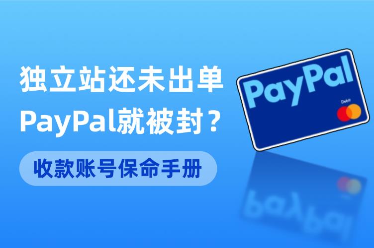 出海收款别翻车：这5个真实坑，90%的独立站都踩过（附实操避雷指南）
